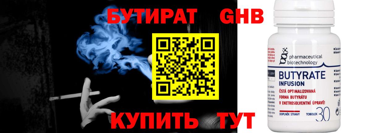 Бутират  Вход с VPN  Кирово-Чепецк  Бутират вода 