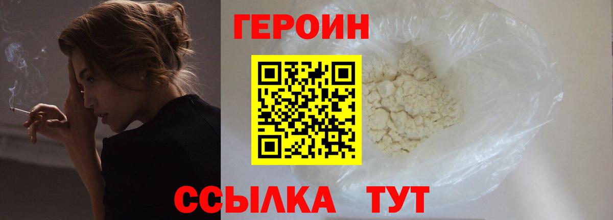 Героин Heroin  ГЕРОИН  Кирово-Чепецк  Вход с VPN 