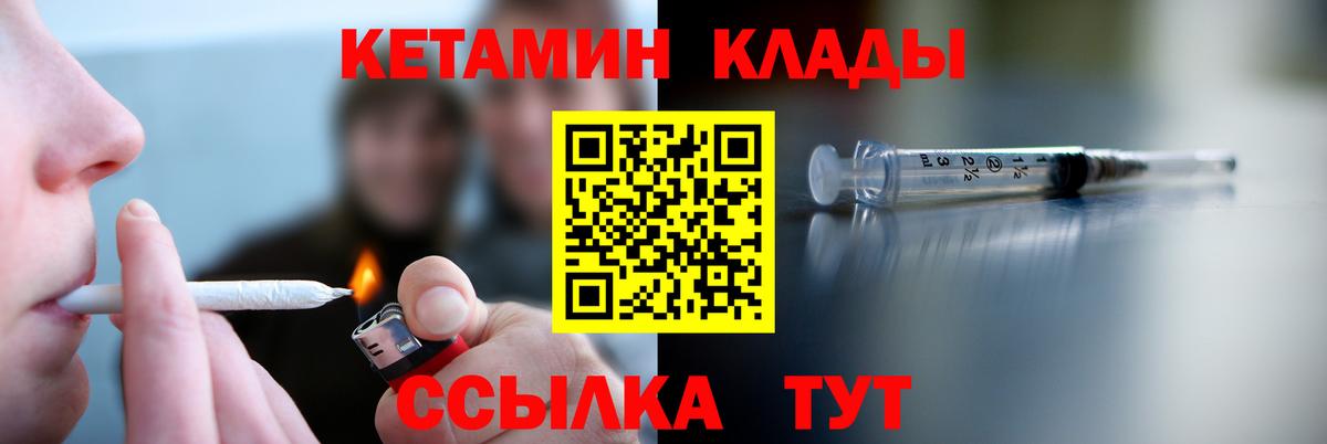 КЕТАМИН ketamine  Вход с VPN  Кирово-Чепецк 